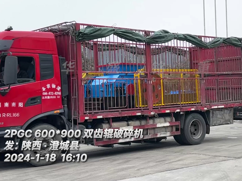 陜西澄城縣二礦老客戶(hù)再次投產(chǎn)雙齒輥破碎機(jī)（附發(fā)貨現(xiàn)場(chǎng)））