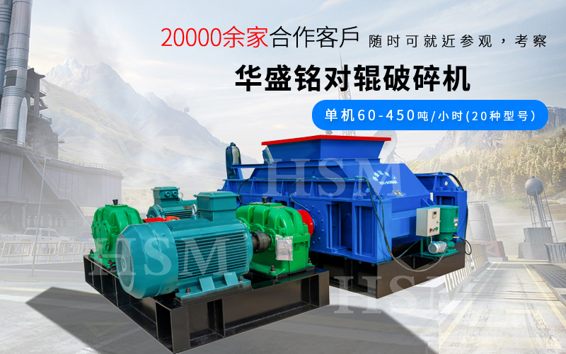 一小時破碎180噸的對輥破碎機(jī)型號是多少？多少錢？