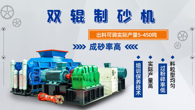 對輥制砂機(jī)型號參數(shù)大全，可以破石英砂嗎？