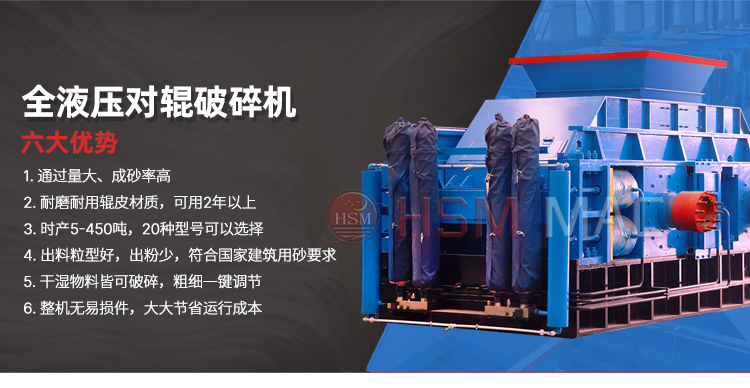 砂石廠破碎作業(yè)為什么選用華盛銘1010型液壓對(duì)輥機(jī)？