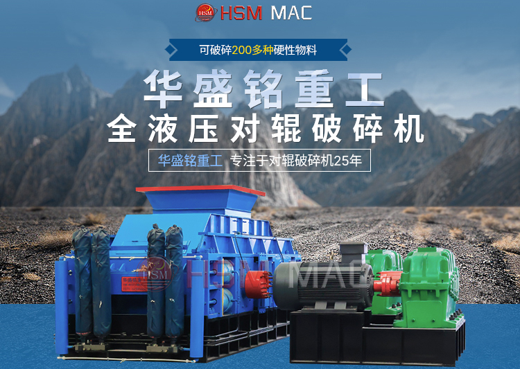 全自動液壓對輥破碎機破碎河卵石一臺需多少錢？