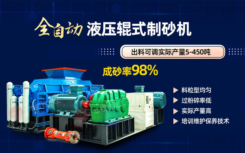 米石打砂選什么制砂機好？試試華盛銘液壓對輥制砂機