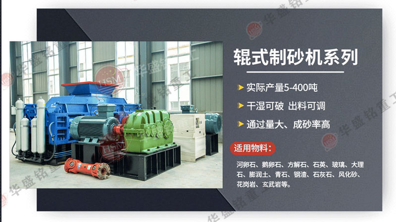 石頭對(duì)輥制砂機(jī)型號(hào)都有哪些？廠家報(bào)價(jià)是多少？