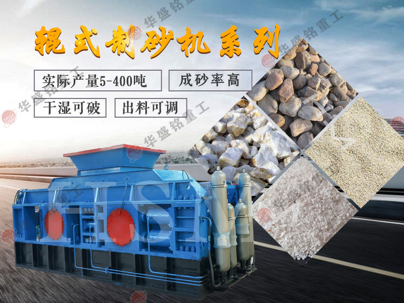 對輥破碎機如何？石子對輥破碎機維護成本高嗎？