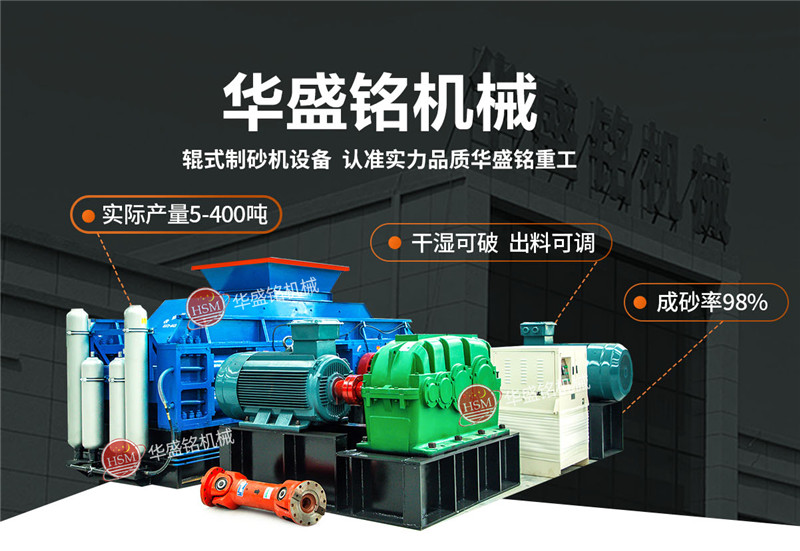 石英砂用什么制砂機設備？1210對輥制砂機多少錢？