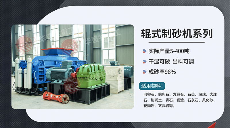 對(duì)輥式破碎機(jī)破碎瓜米石效果怎么樣？